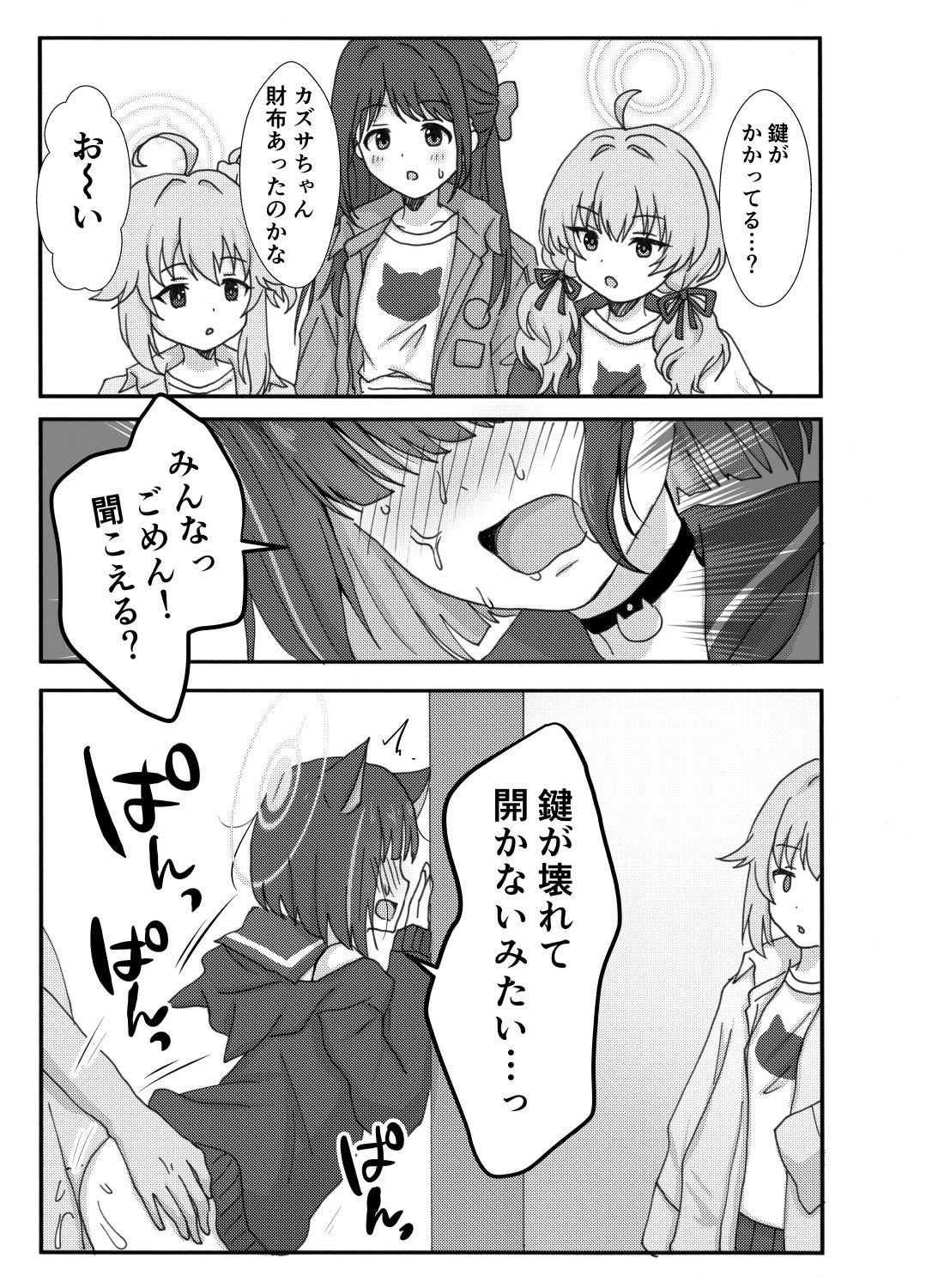 なかよし3Pえっち サンプル4ページ目