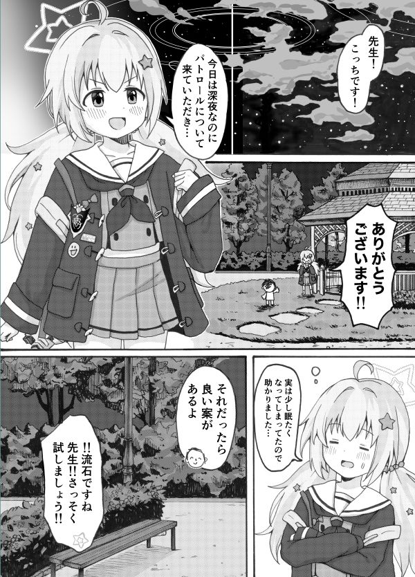宇沢レイサ野外露出パトロール サンプル1ページ目