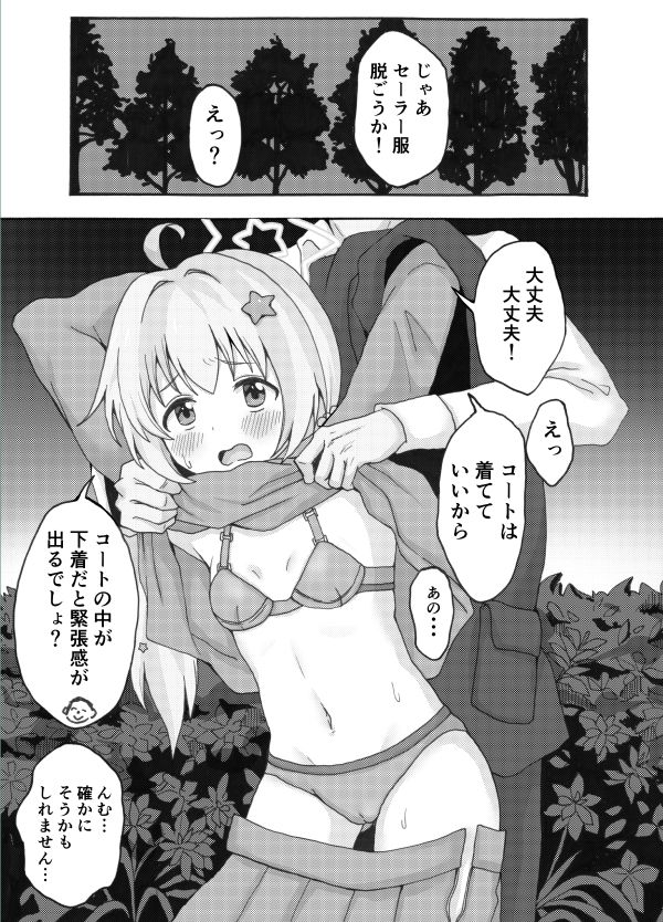 宇沢レイサ野外露出パトロール サンプル2ページ目