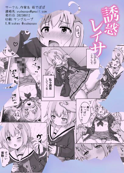 誘惑レイサ サンプル5ページ目