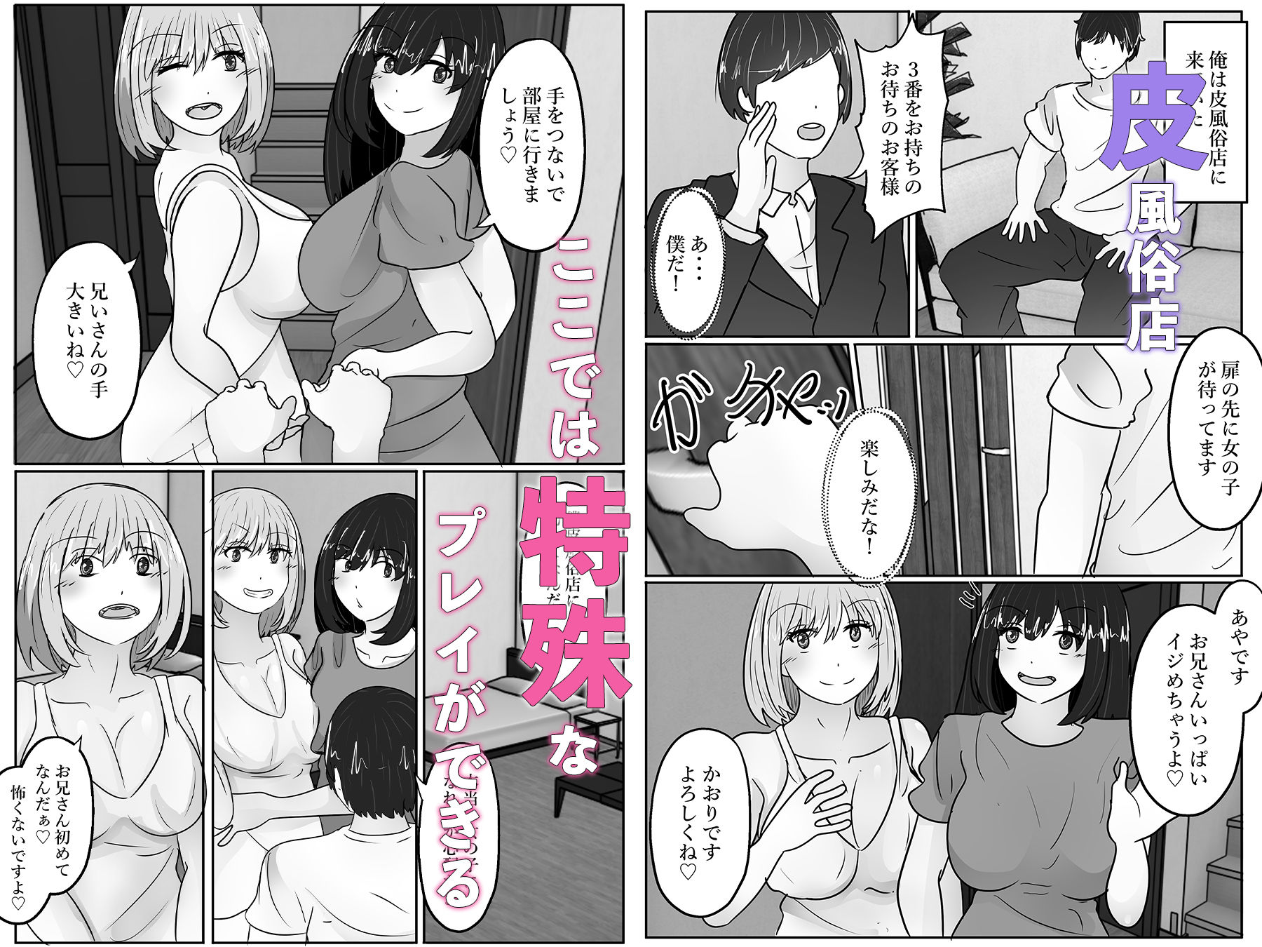 女の子になれる皮風俗 サンプル1ページ目
