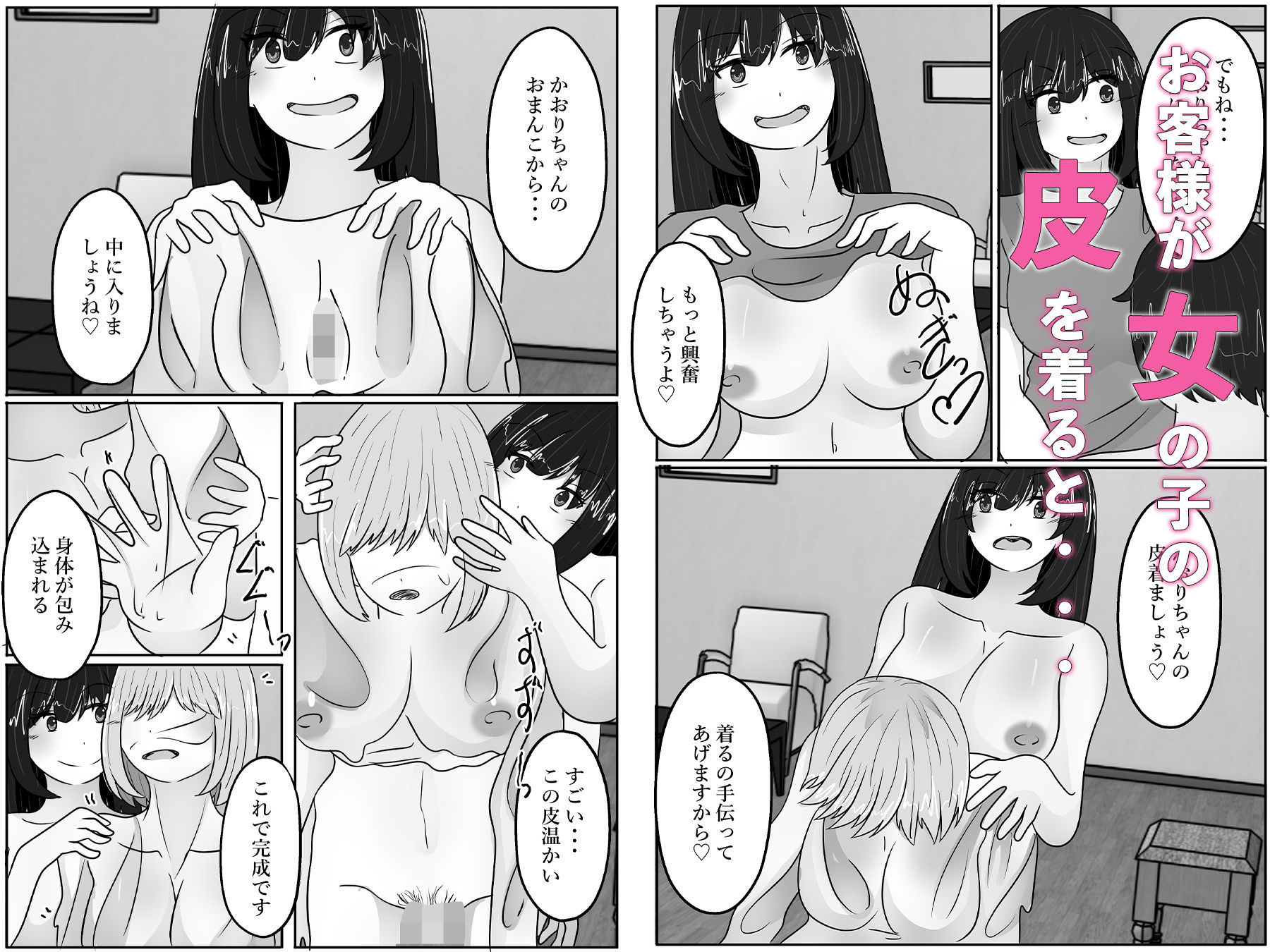 女の子になれる皮風俗 サンプル3ページ目