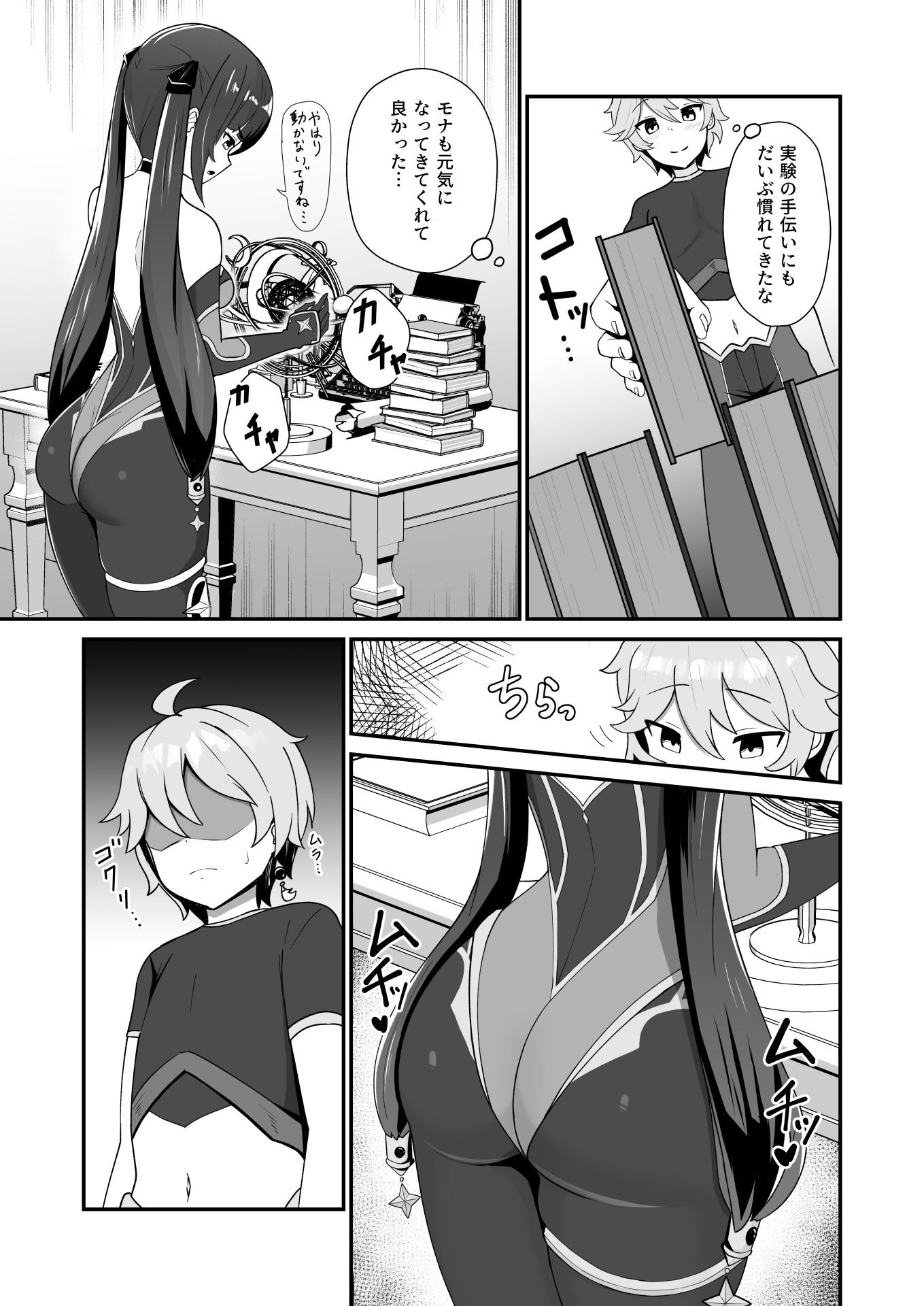 モナ尻ヘコヘコ腰パンパン。 サンプル1ページ目
