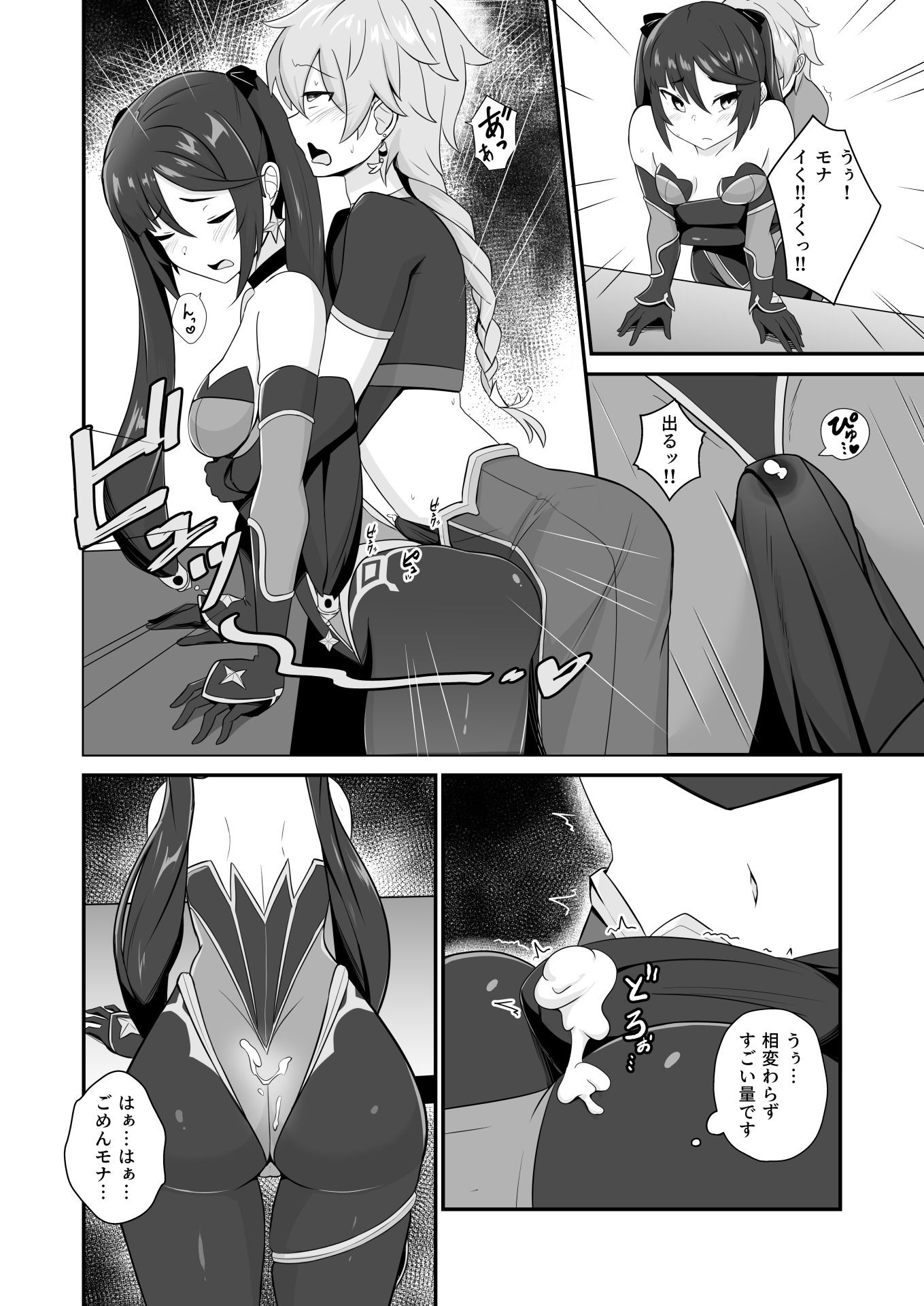 モナ尻ヘコヘコ腰パンパン。 サンプル2ページ目