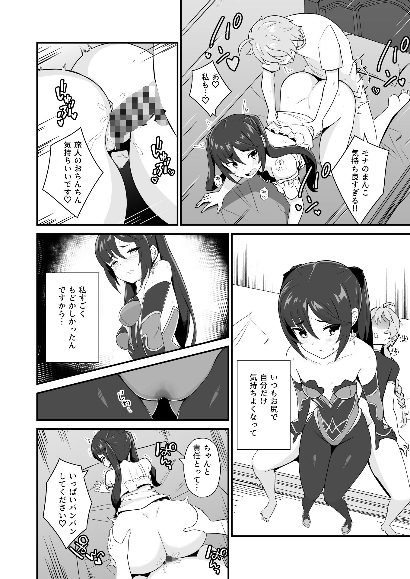 モナ尻ヘコヘコ腰パンパン。 サンプル6ページ目