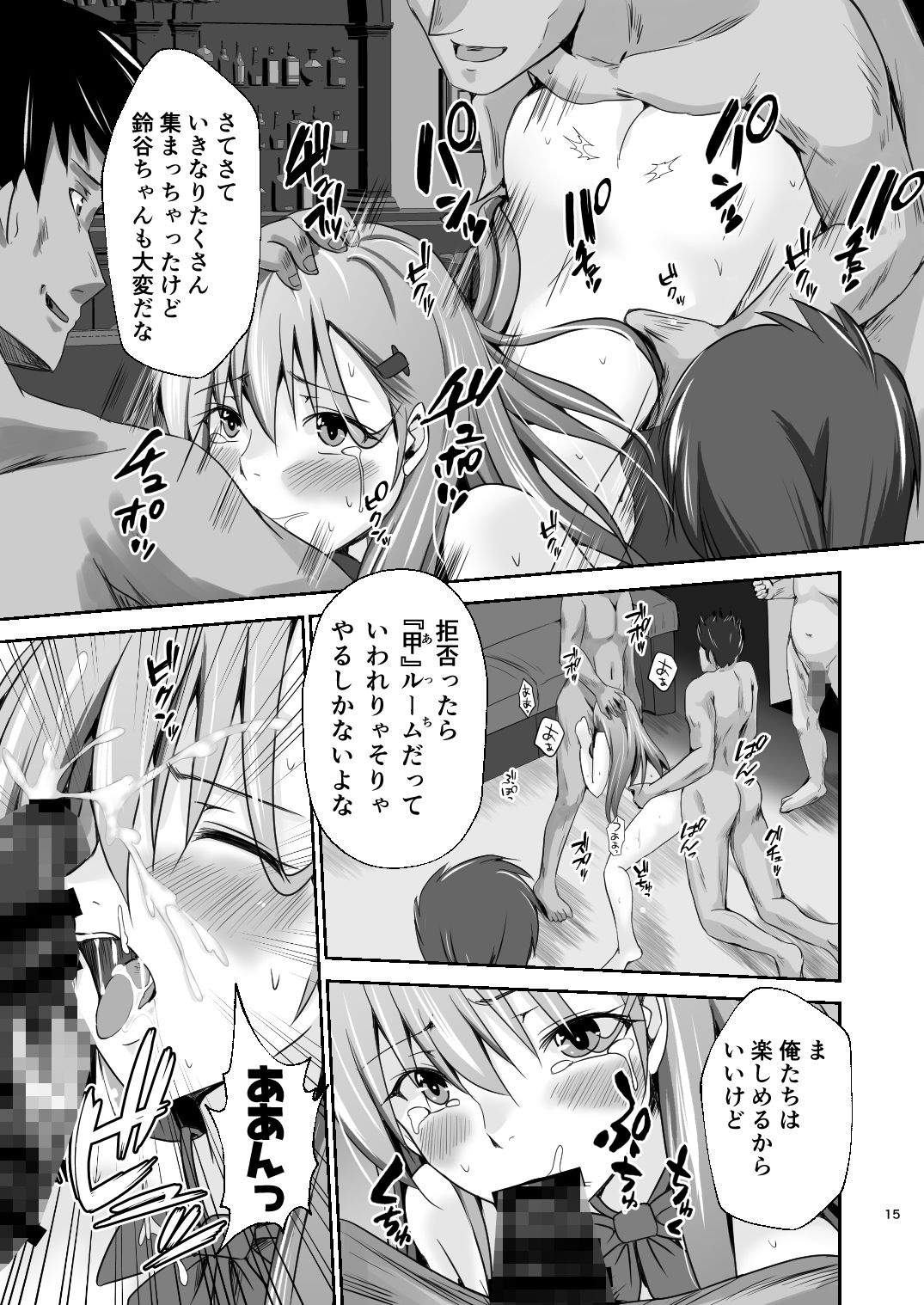 鈴谷 in UndergrounD サンプル5ページ目