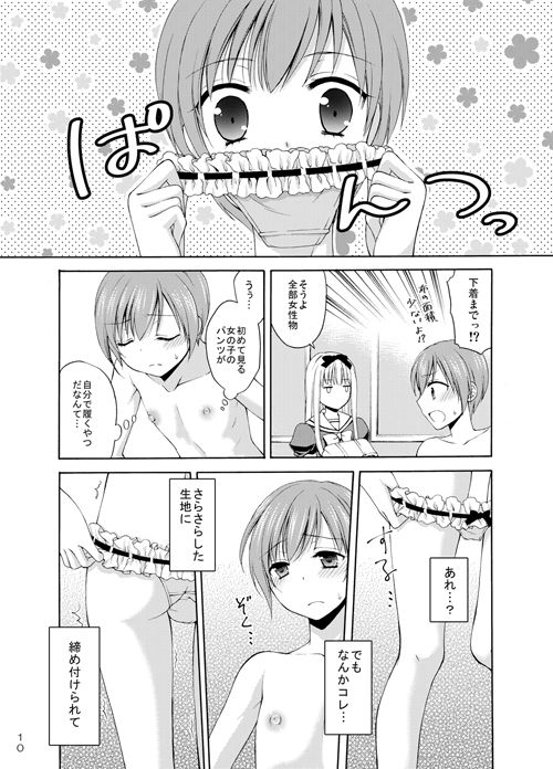 少年女装調教〜天音〜総集編 サンプル1ページ目