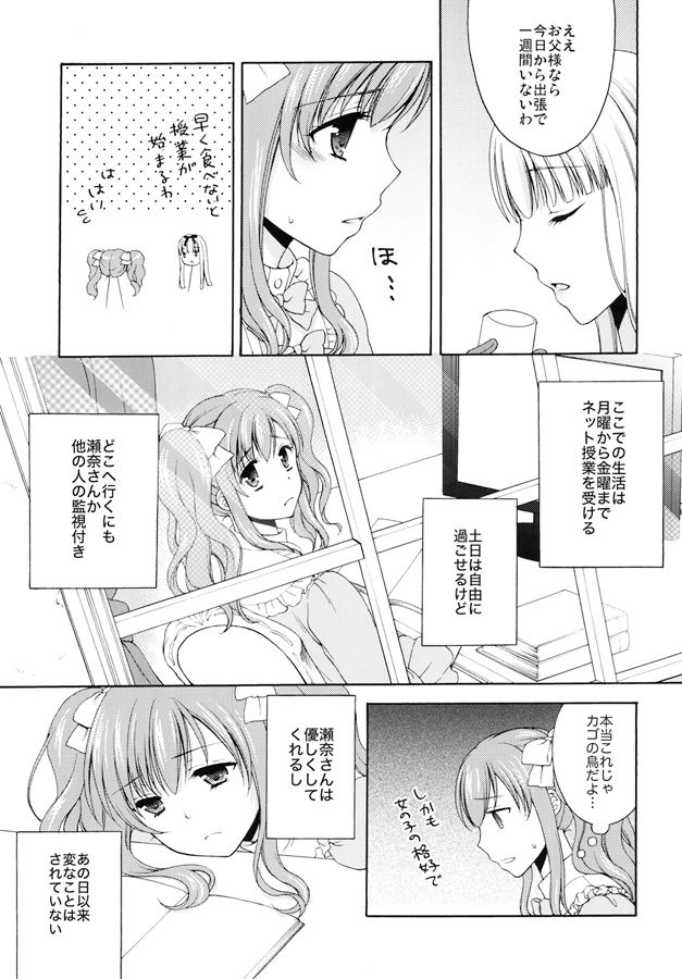 少年女装調教〜天音〜総集編 サンプル3ページ目