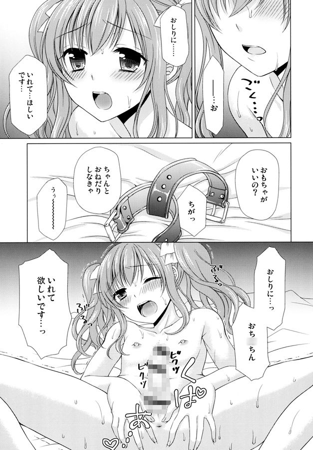少年女装調教〜天音〜総集編 サンプル7ページ目