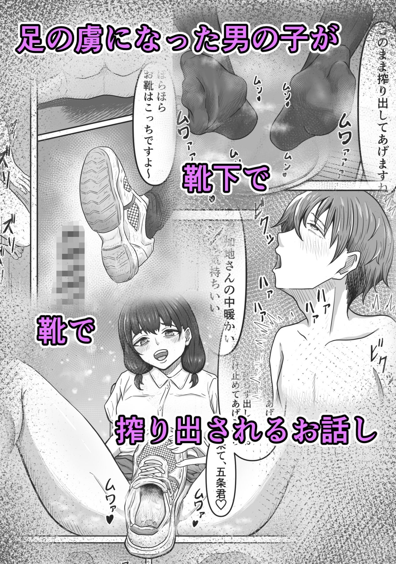 僕は地味子ちゃんの足のトリコになる サンプル1ページ目