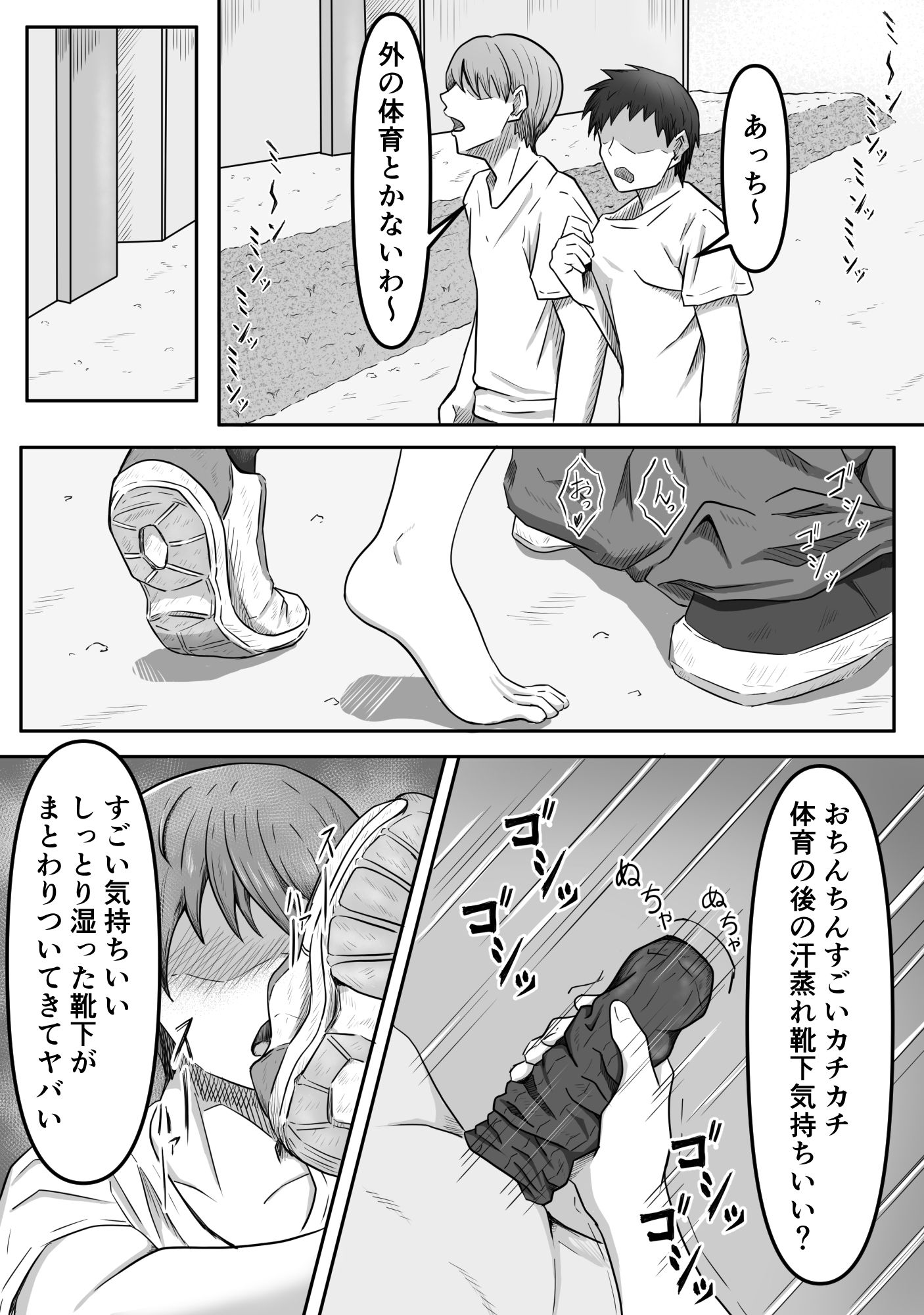 僕は地味子ちゃんの足のトリコになる サンプル2ページ目