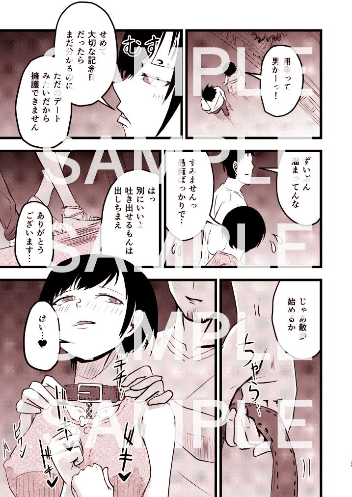 犬系OL飼育中！ サンプル3ページ目