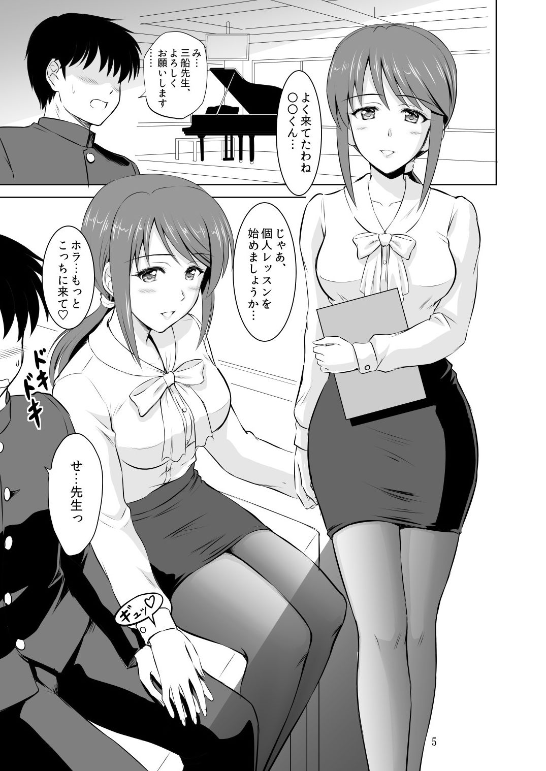 三船さんとコスチュームプレイ サンプル1ページ目