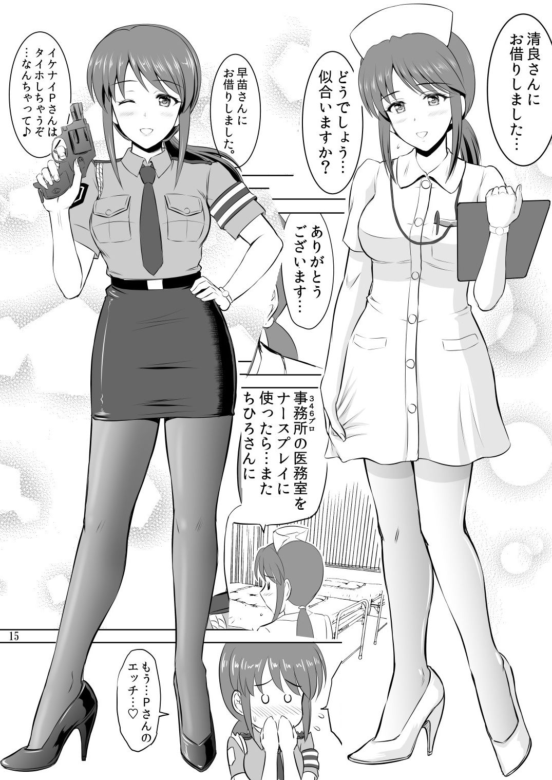 三船さんとコスチュームプレイ サンプル3ページ目