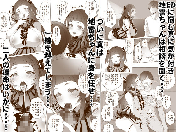 地雷ちゃん サンプル5ページ目