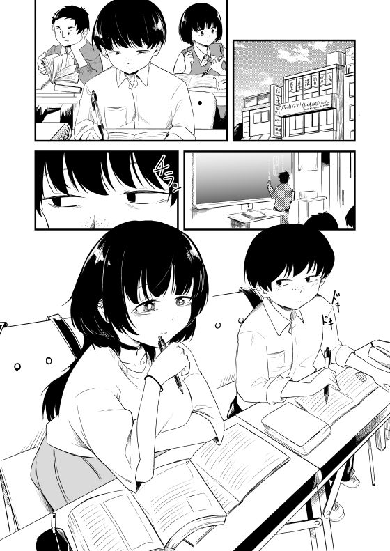 となりの席、裏垢女子 サンプル3ページ目