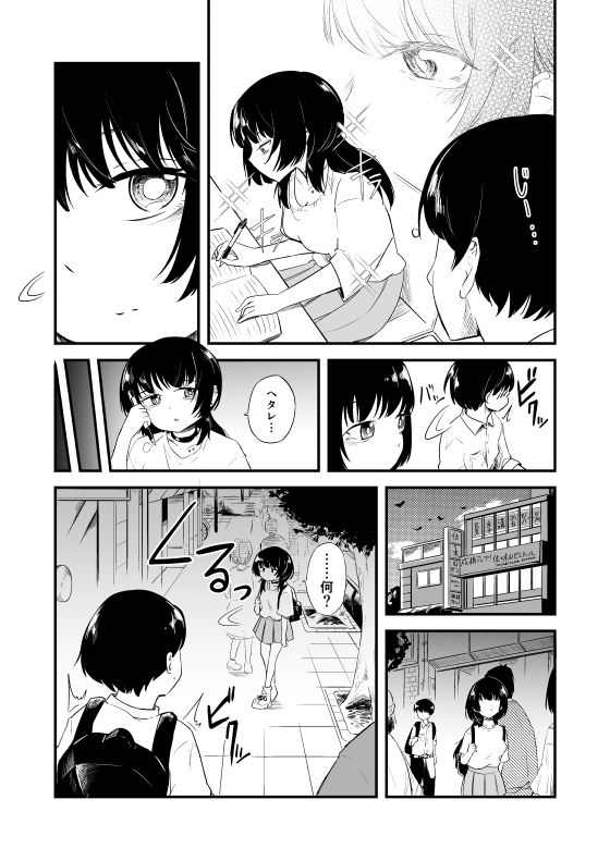 となりの席、裏垢女子 サンプル4ページ目