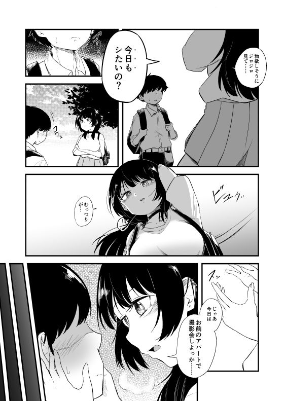 となりの席、裏垢女子 サンプル5ページ目