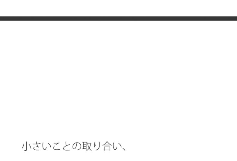 勢いと波に乗れているのは自分が先か結果が先か・・・ サンプル1ページ目