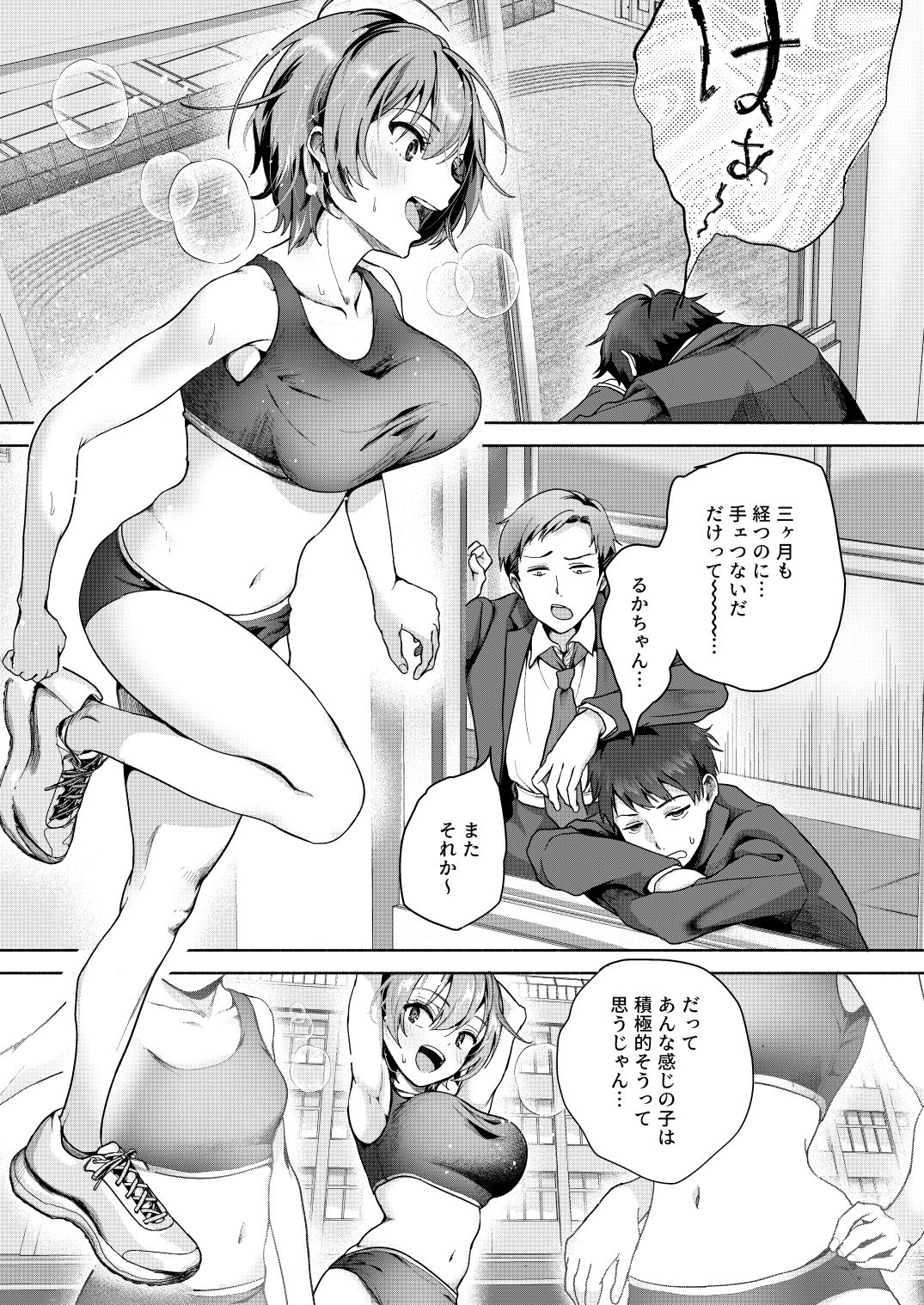 照れ屋なカノジョの愛し方 サンプル1ページ目