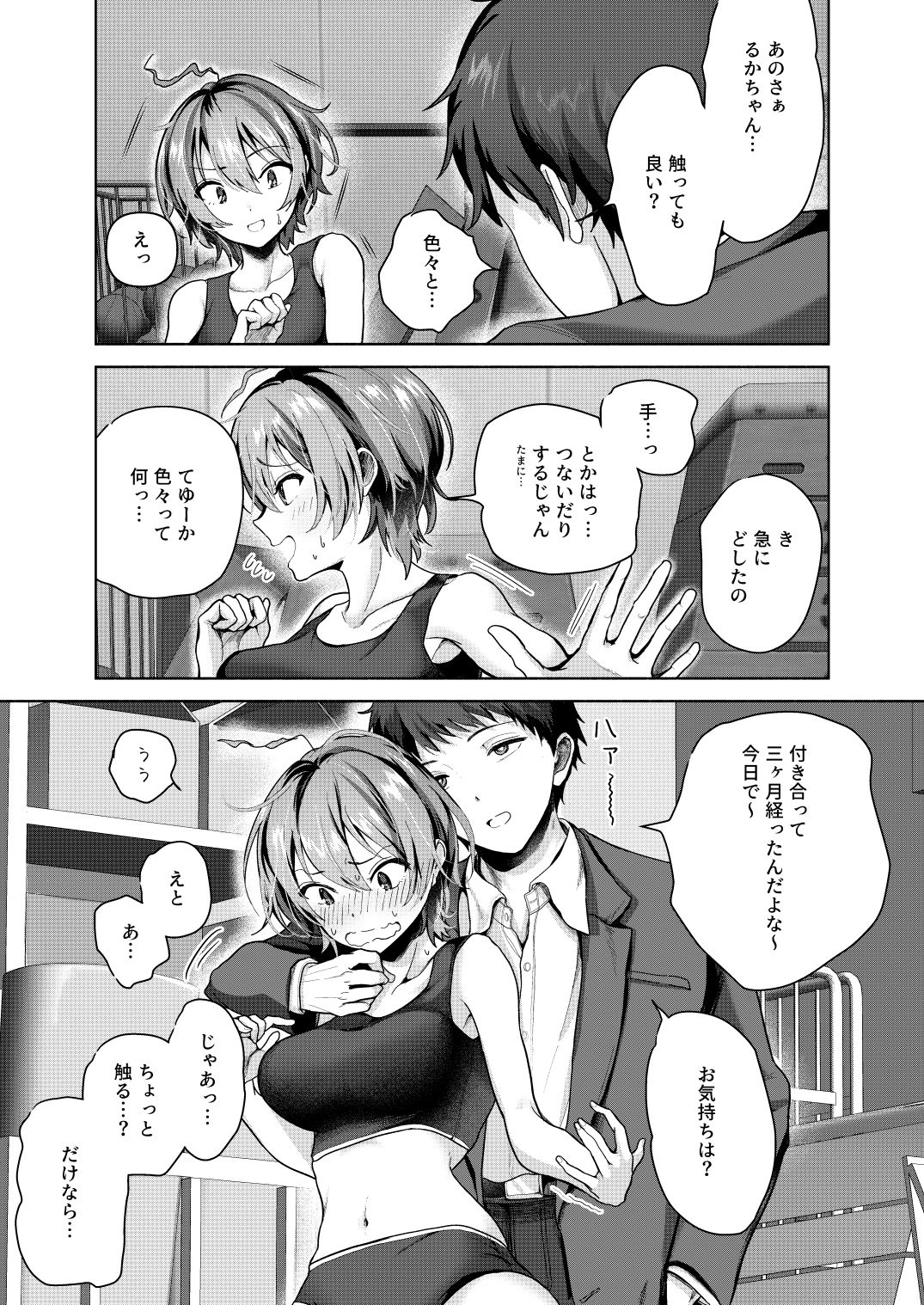 照れ屋なカノジョの愛し方 サンプル2ページ目