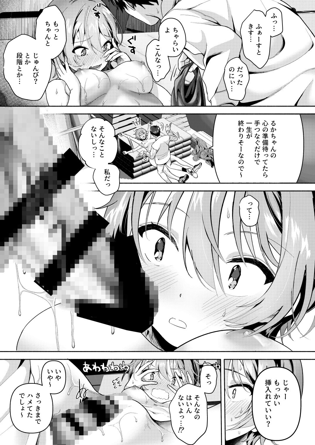 照れ屋なカノジョの愛し方 サンプル4ページ目