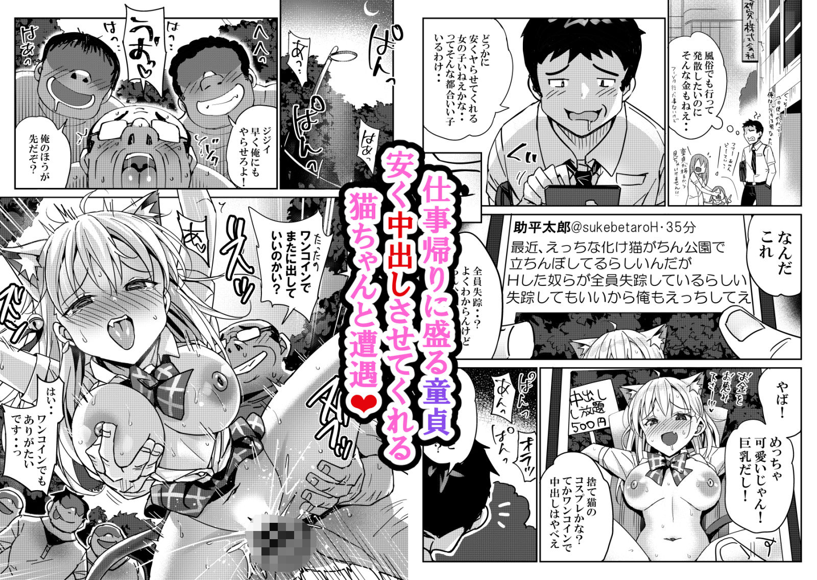 捨て猫の誘惑には誰も勝てない サンプル1ページ目
