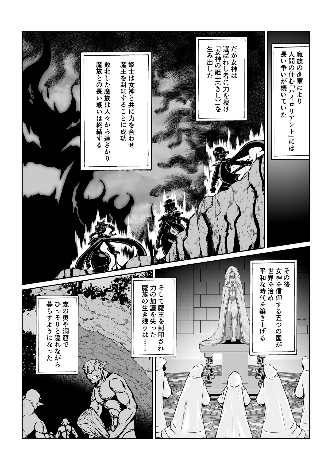 女神の姫士 第一話 「死なない体を利用され触手や巨根に腹ボコSEXさせられる物語」 サンプル3ページ目