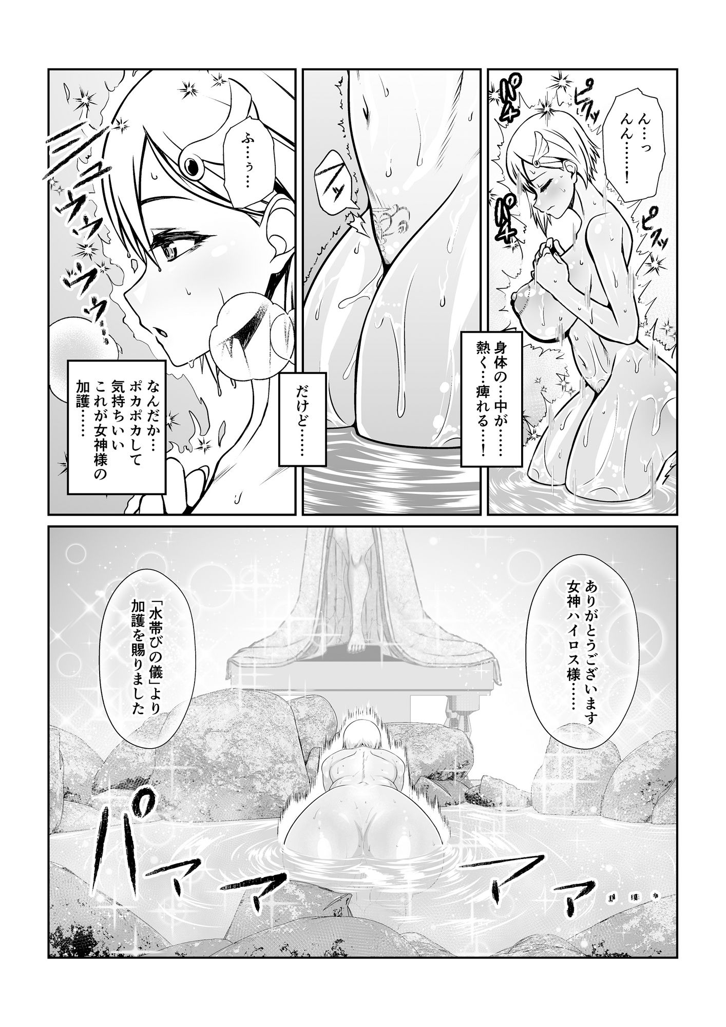 女神の姫士 第一話 「死なない体を利用され触手や巨根に腹ボコSEXさせられる物語」 サンプル4ページ目