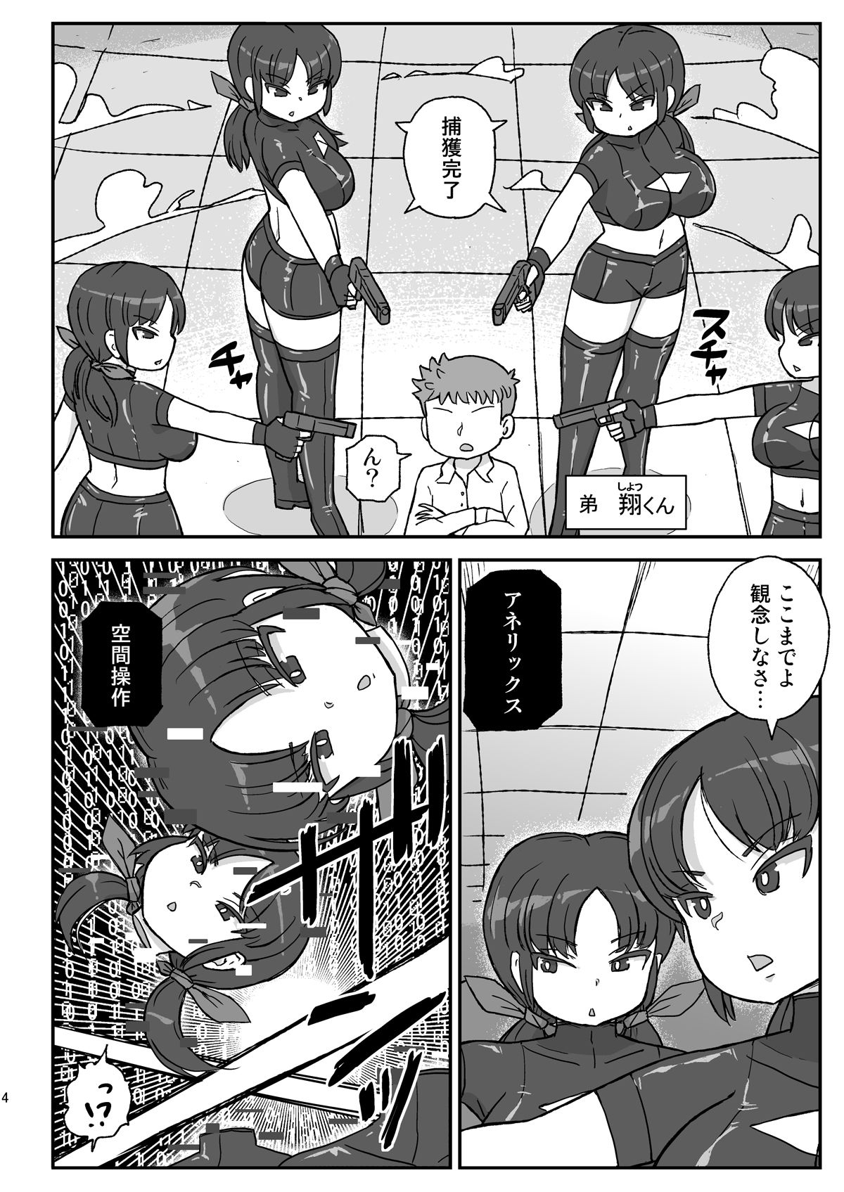 電脳国家アネリックス2 サンプル1ページ目