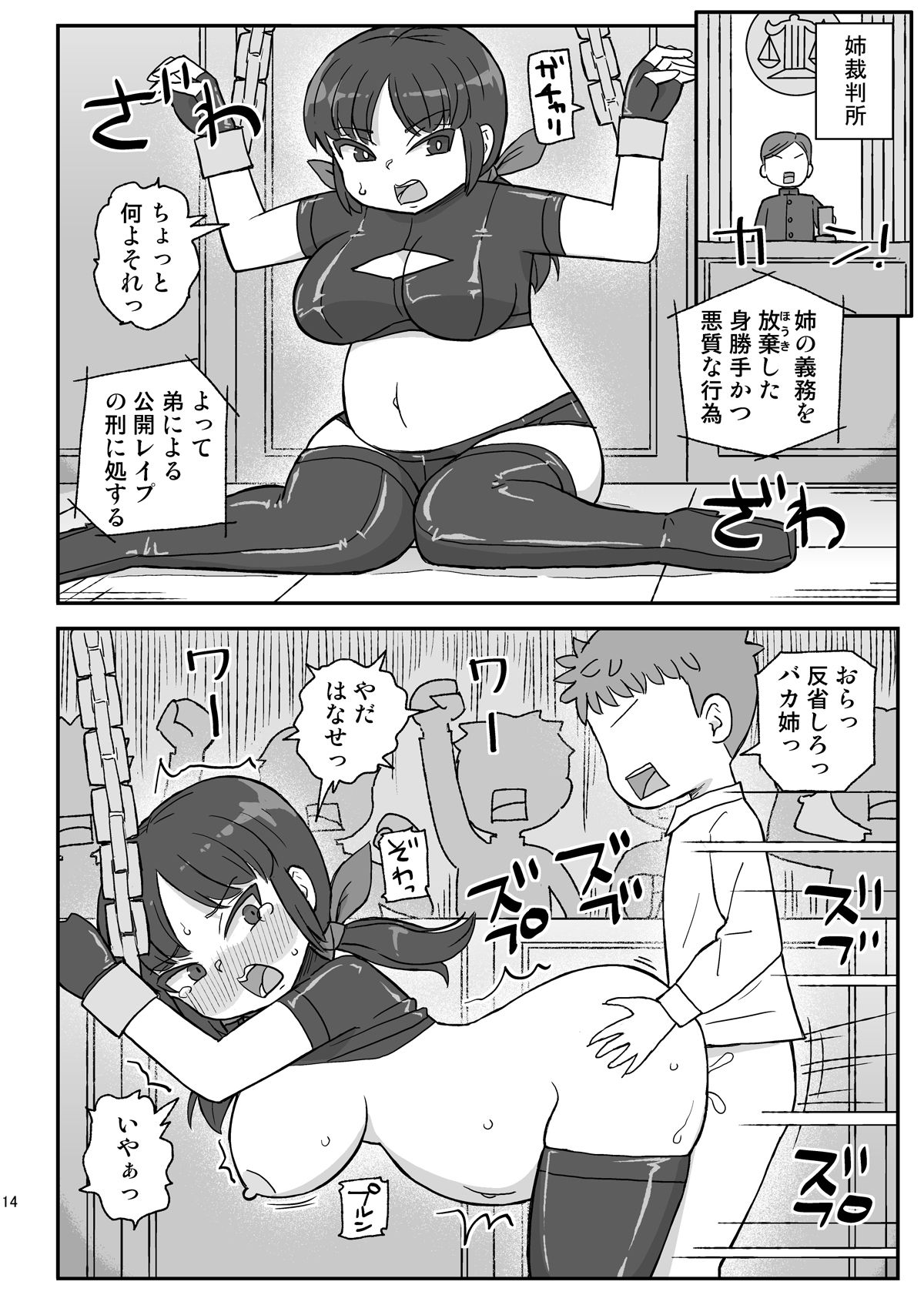 電脳国家アネリックス2 サンプル5ページ目