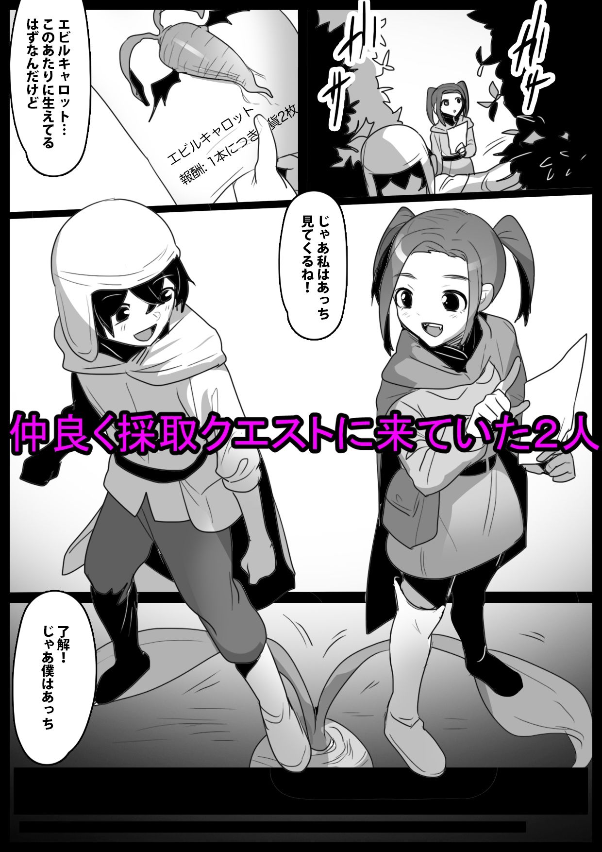 マンドラゴラ娘に幼馴染がママにされるお話〜そしてボクもパパになる〜 サンプル1ページ目