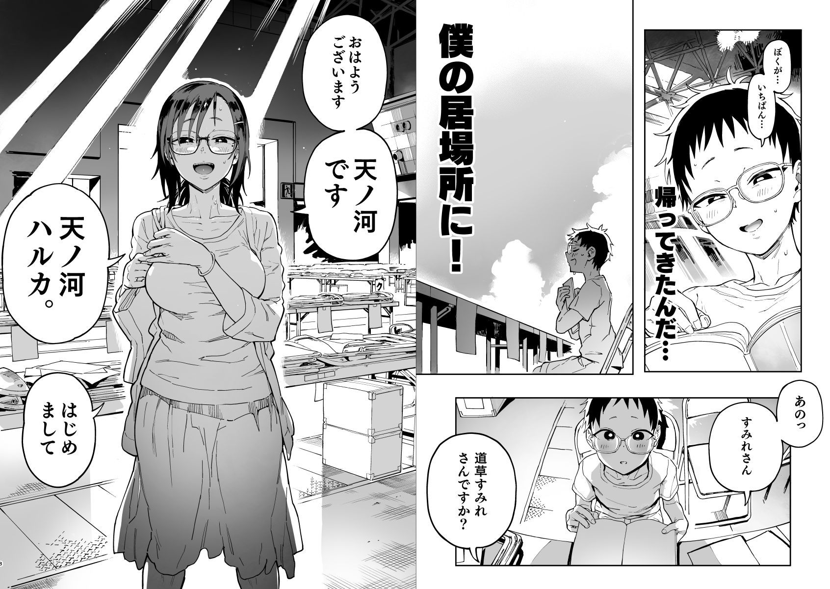 天ノ河さんと僕3 サンプル6ページ目