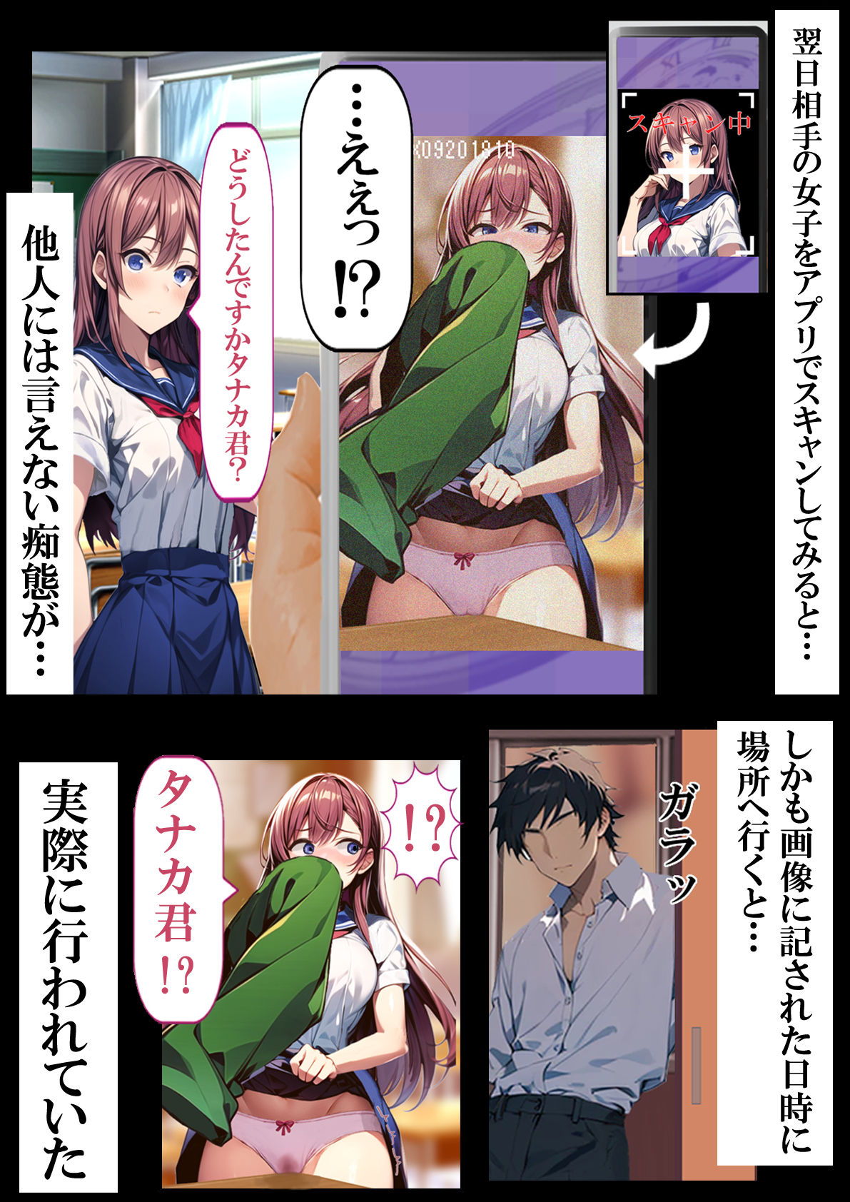 未来予測アプリ Hな未来を実現させろ サンプル3ページ目