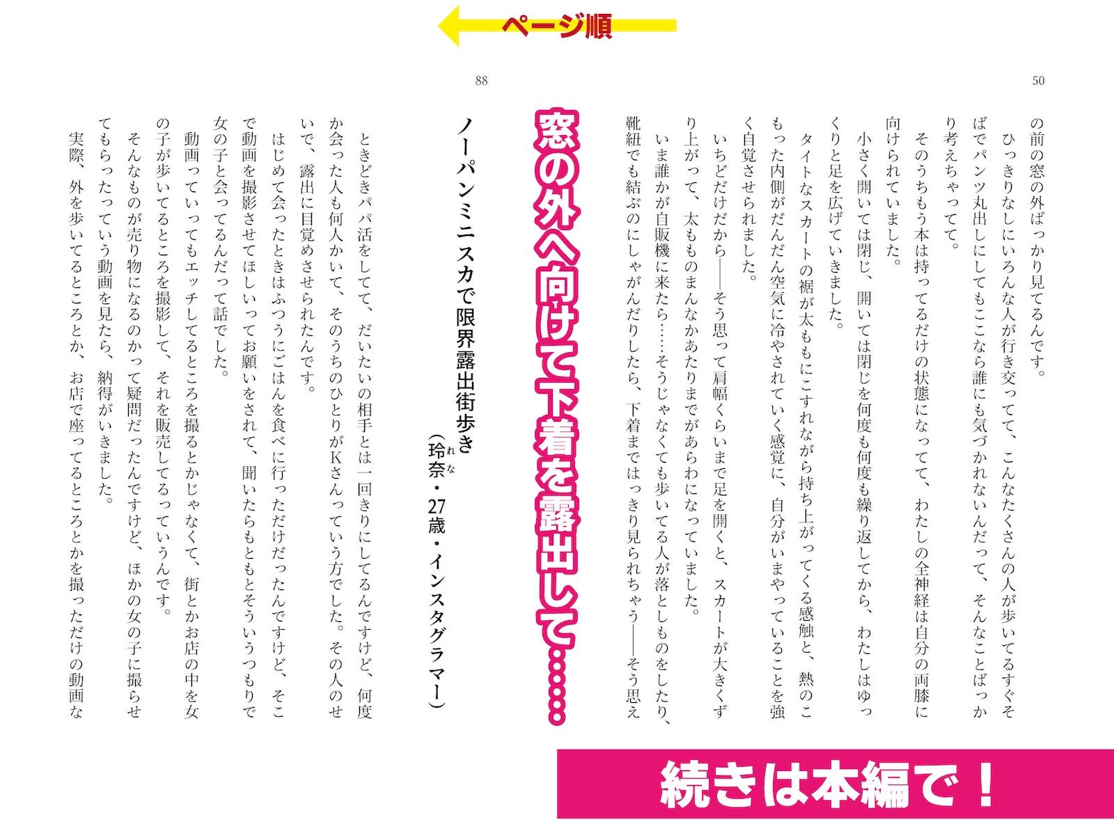 露出体験告白3 公然のイキ恥さらし サンプル3ページ目