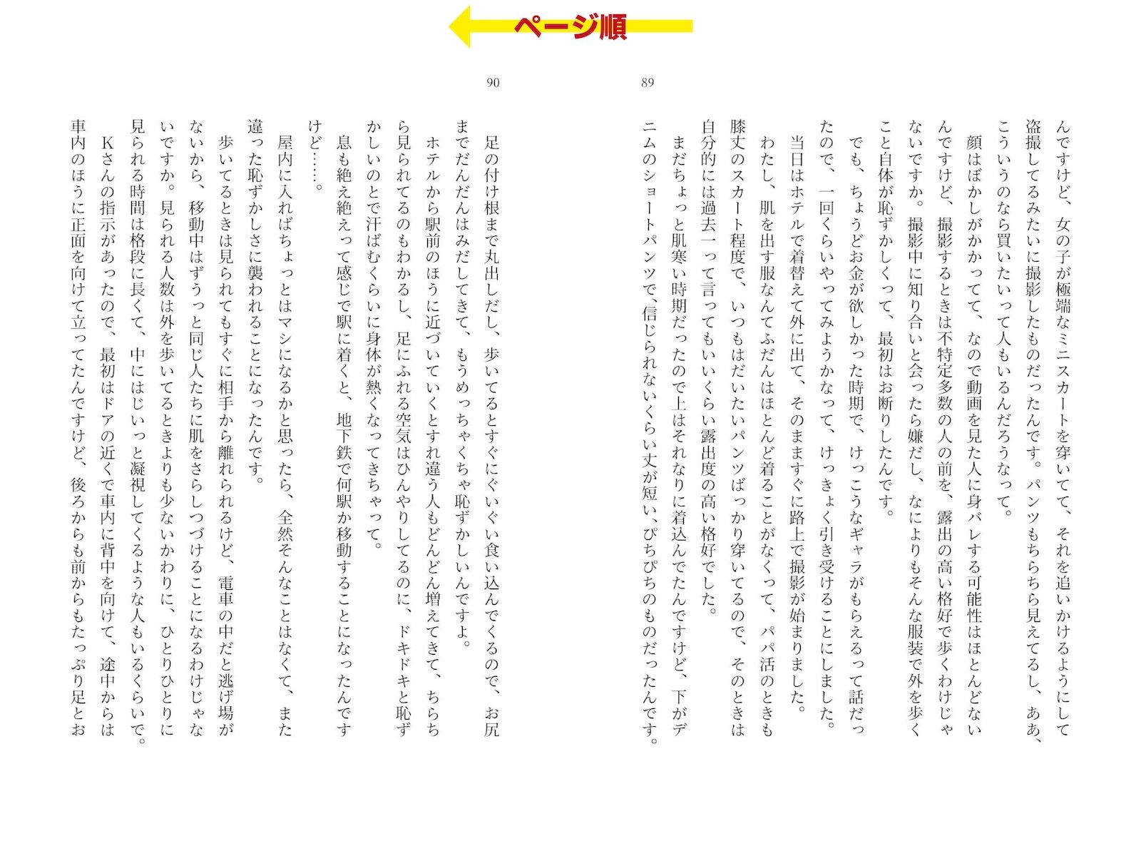 露出体験告白3 公然のイキ恥さらし サンプル4ページ目