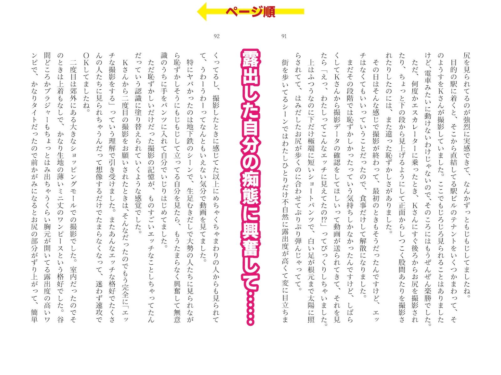 露出体験告白3 公然のイキ恥さらし サンプル5ページ目