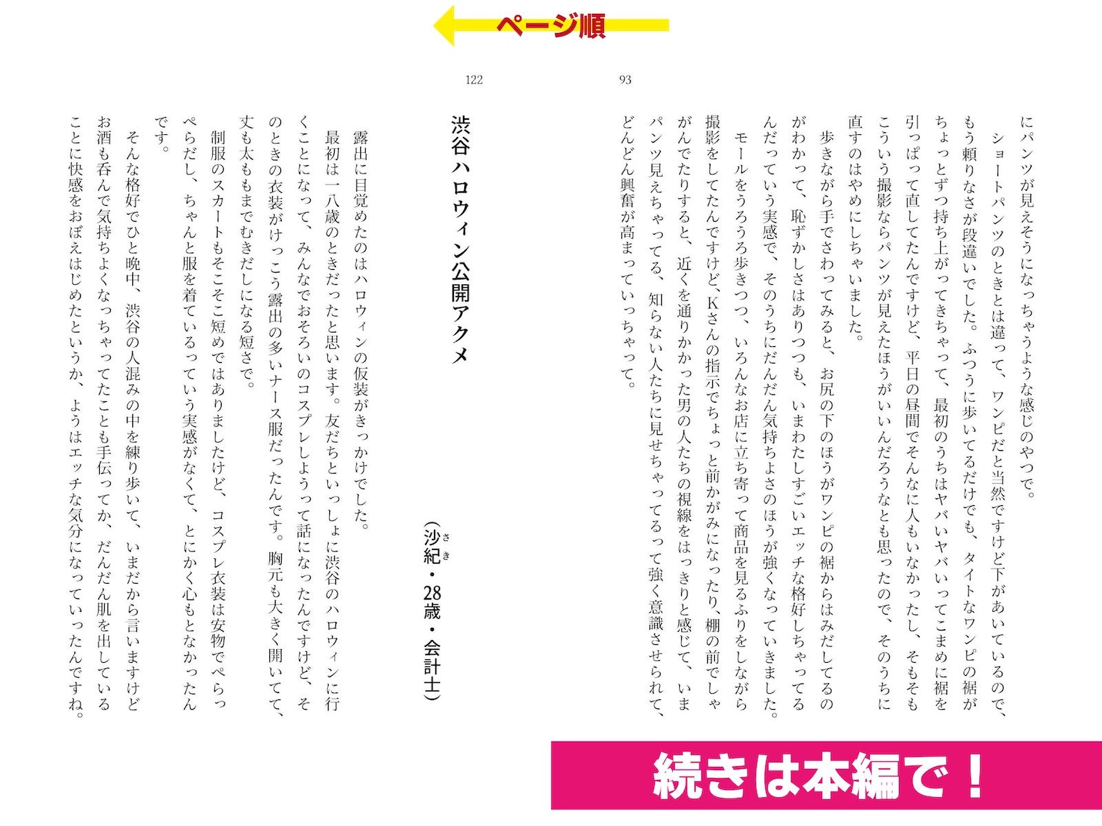 露出体験告白3 公然のイキ恥さらし サンプル6ページ目