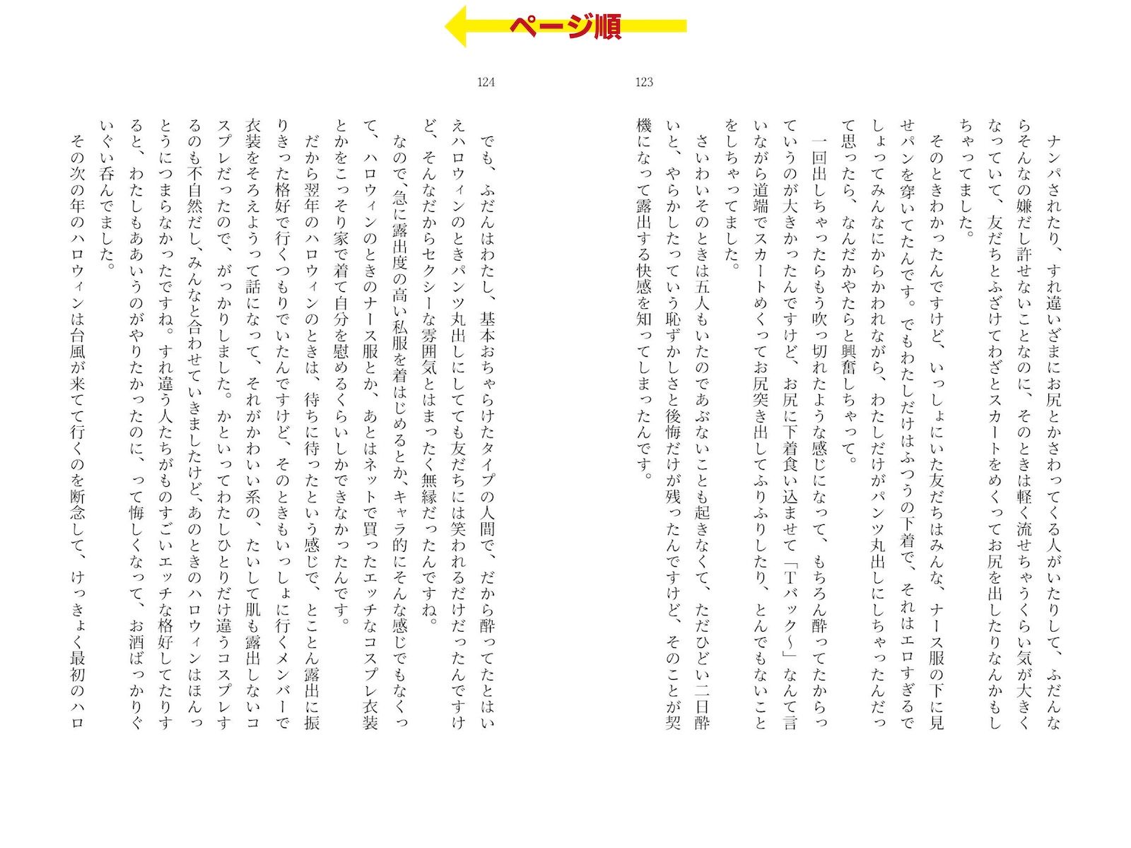 露出体験告白3 公然のイキ恥さらし サンプル7ページ目