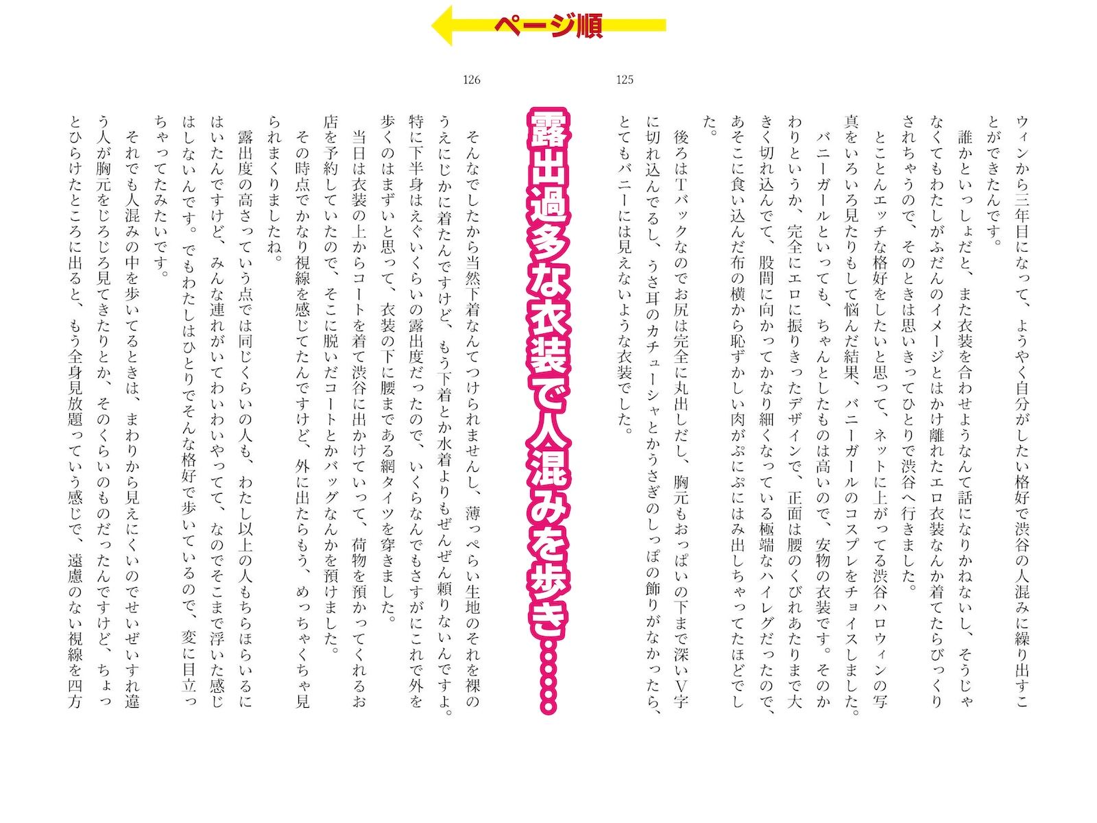 露出体験告白3 公然のイキ恥さらし サンプル8ページ目