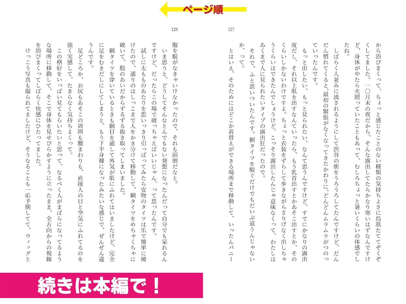 露出体験告白3 公然のイキ恥さらし サンプル9ページ目