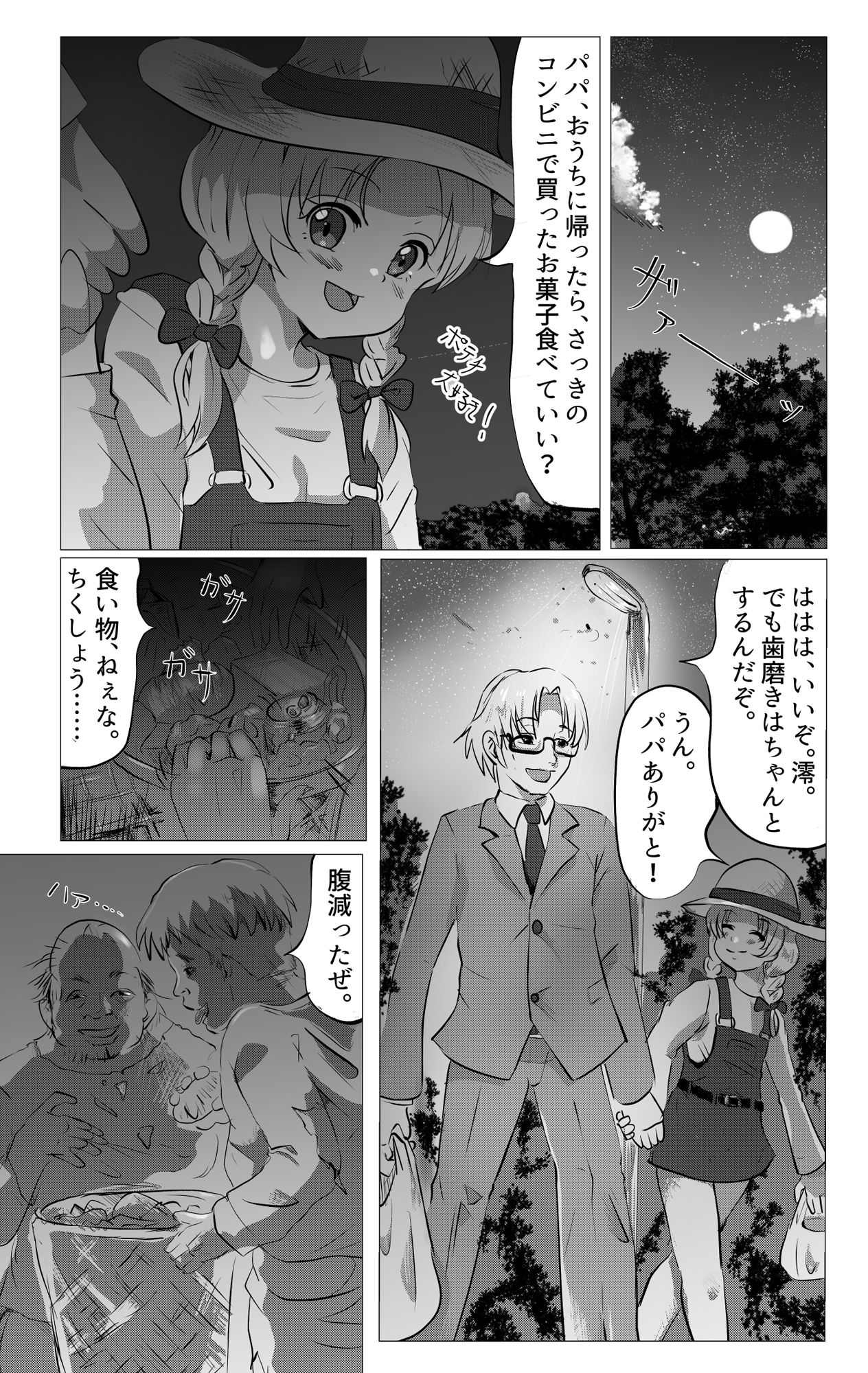 愛娘散る サンプル1ページ目
