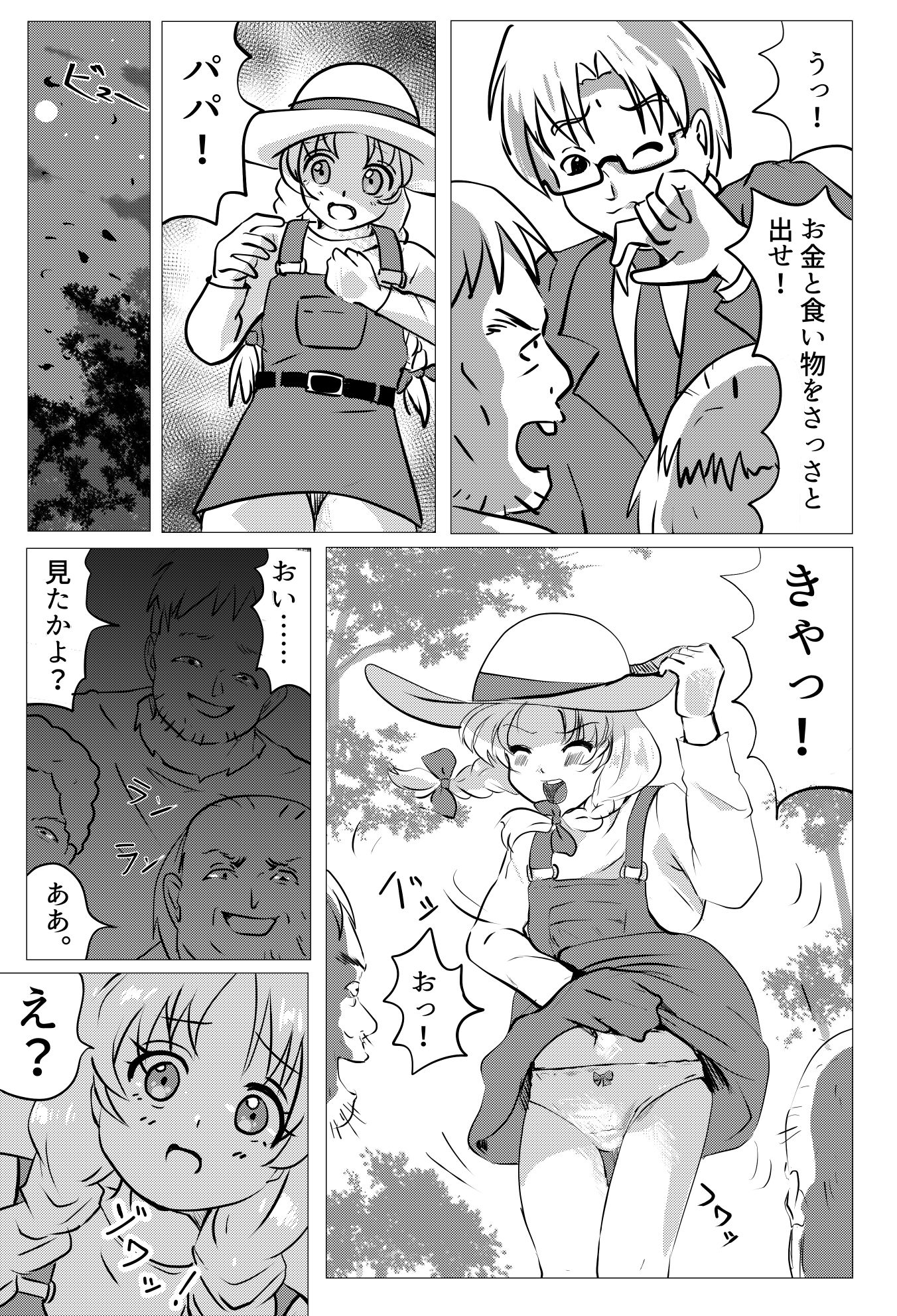 愛娘散る サンプル2ページ目