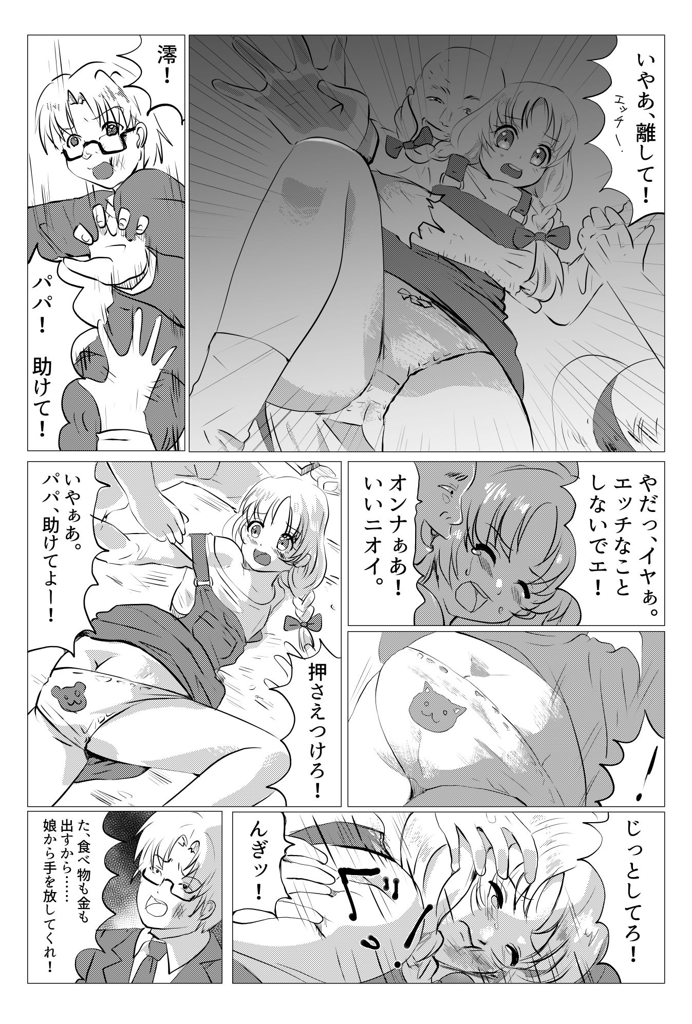 愛娘散る サンプル3ページ目