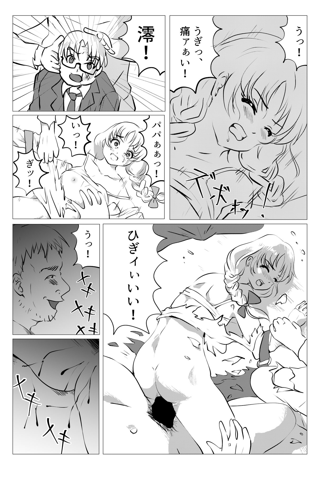 愛娘散る サンプル4ページ目