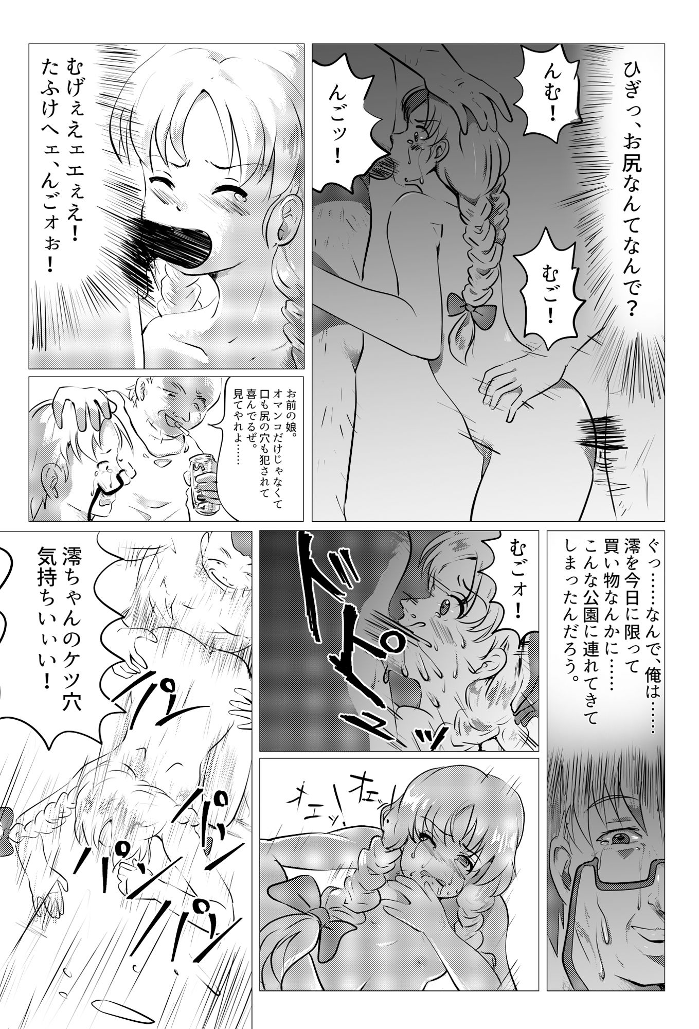 愛娘散る サンプル5ページ目