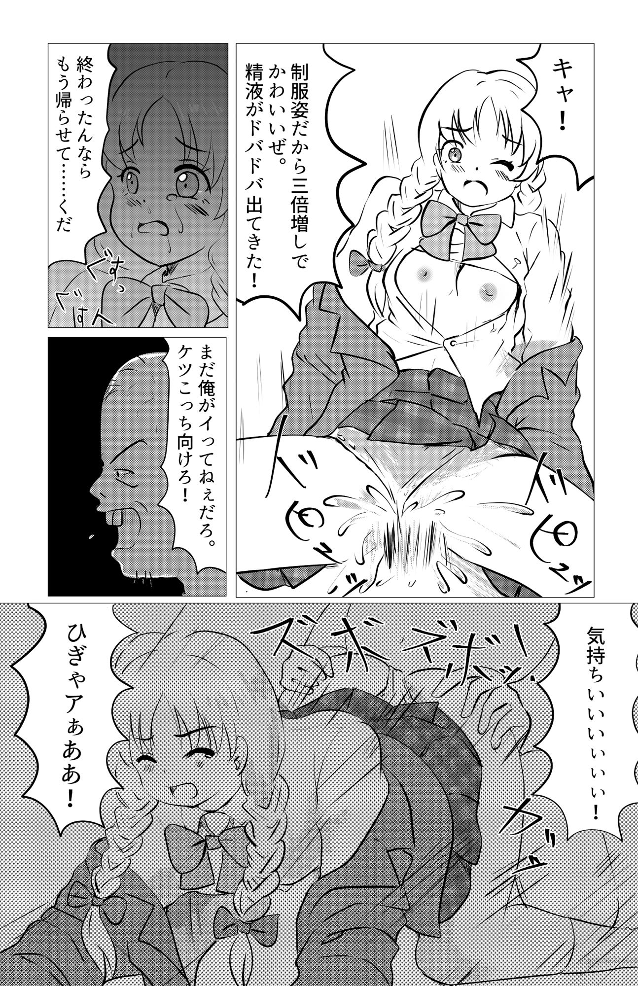 愛娘散る サンプル6ページ目