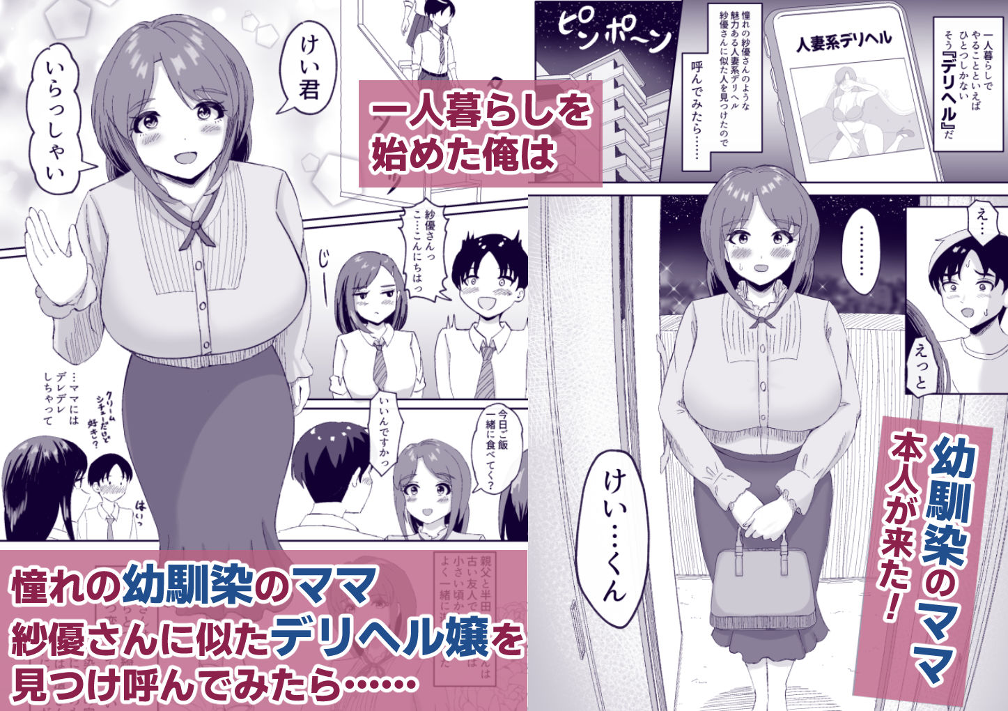 デリヘルで来た幼馴染のママとめっちゃHする話 サンプル1ページ目