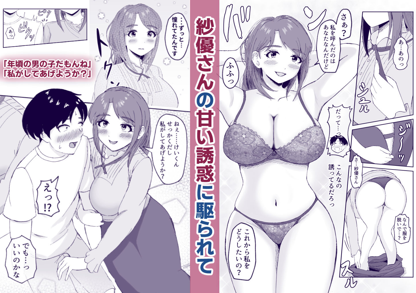 デリヘルで来た幼馴染のママとめっちゃHする話 サンプル2ページ目