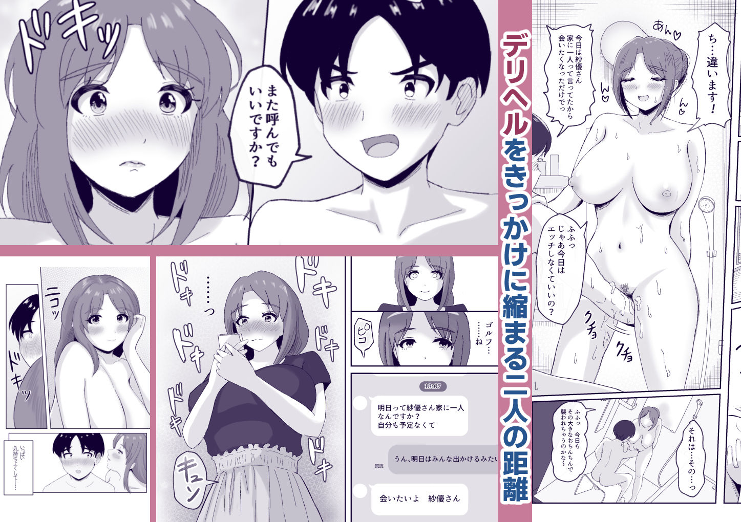デリヘルで来た幼馴染のママとめっちゃHする話 サンプル5ページ目